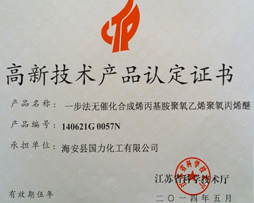 Certification of high and new technology products
